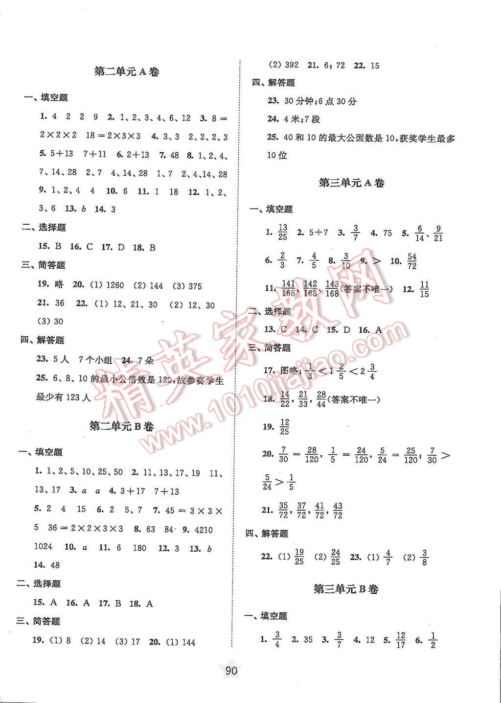 2015年交大之星学业水平单元测试卷六年级数学第一学期 第2页