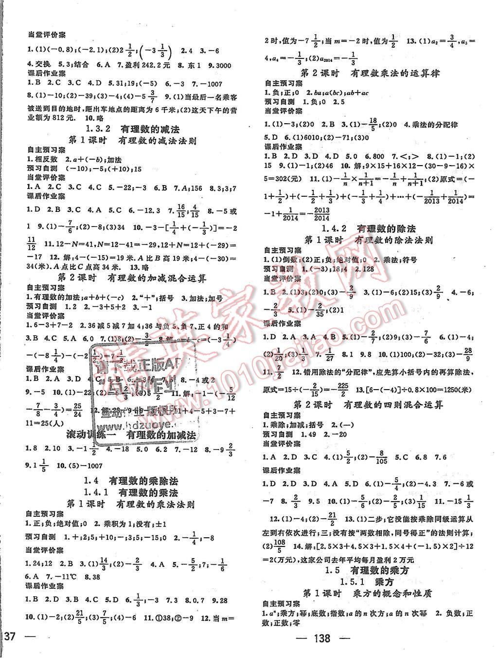 2015年名師測控七年級(jí)數(shù)學(xué)上冊人教版 第2頁