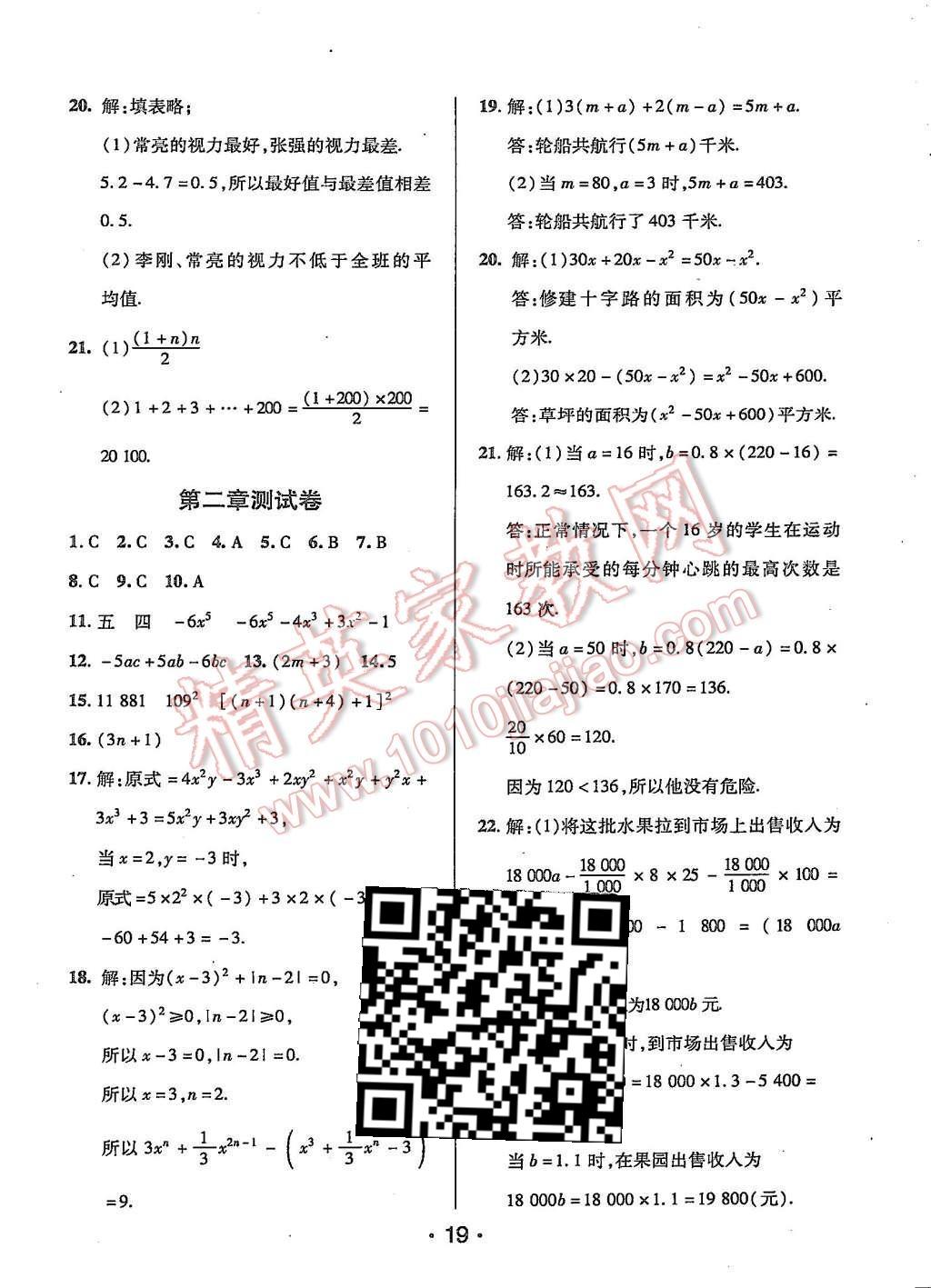2015年99加1活頁卷七年級數(shù)學(xué)上冊人教版 第19頁
