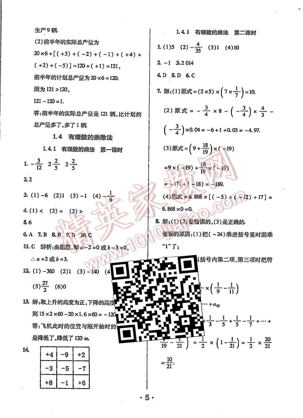 2015年99加1活頁卷七年級數(shù)學(xué)上冊人教版 第5頁