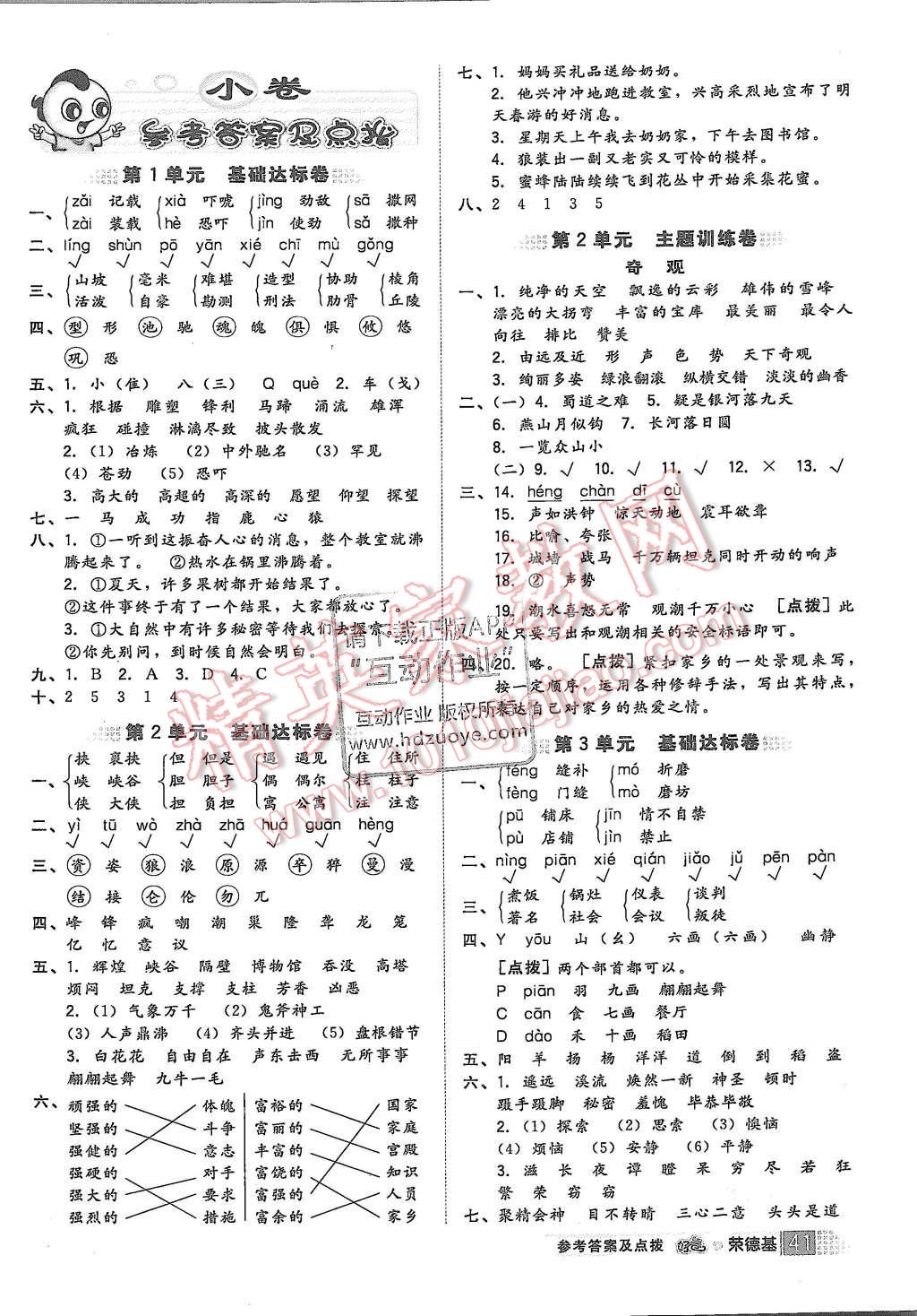 2015年好卷五年级语文上册北师大版 第1页