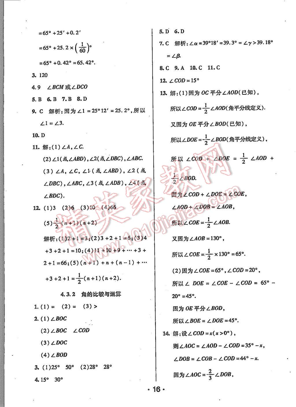 2015年99加1活頁卷七年級(jí)數(shù)學(xué)上冊(cè)人教版 第16頁