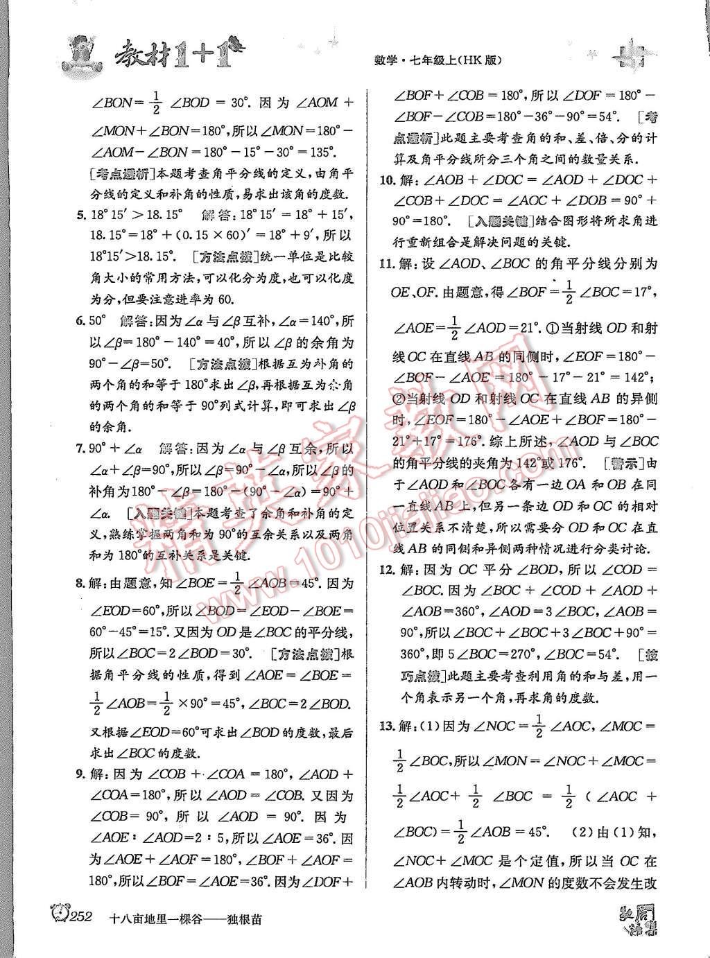 2015年教材1加1七年級數(shù)學上冊滬科版 第21頁