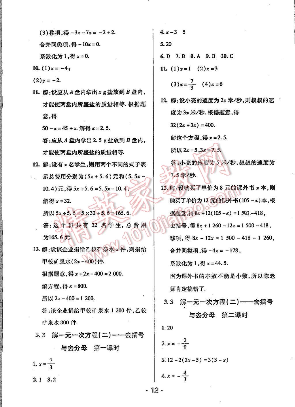 2015年99加1活頁卷七年級(jí)數(shù)學(xué)上冊(cè)人教版 第12頁