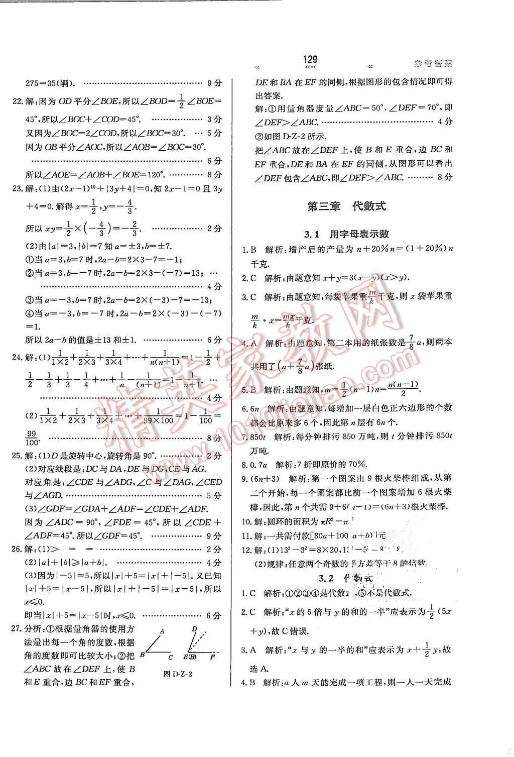 2015年輕輕松松學數學七年級上冊冀教版 第15頁