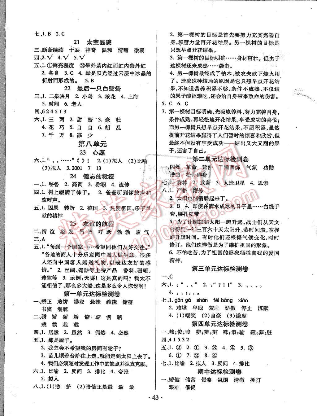 2015年快樂課堂五年級語文上冊鄂教版 第3頁