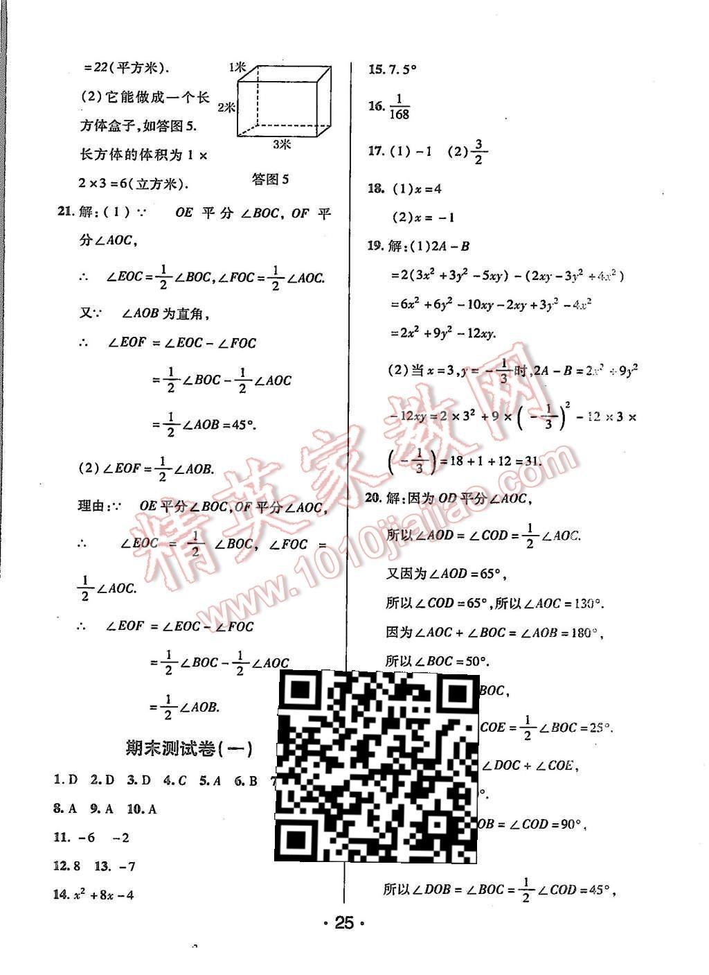2015年99加1活頁卷七年級(jí)數(shù)學(xué)上冊(cè)人教版 第25頁