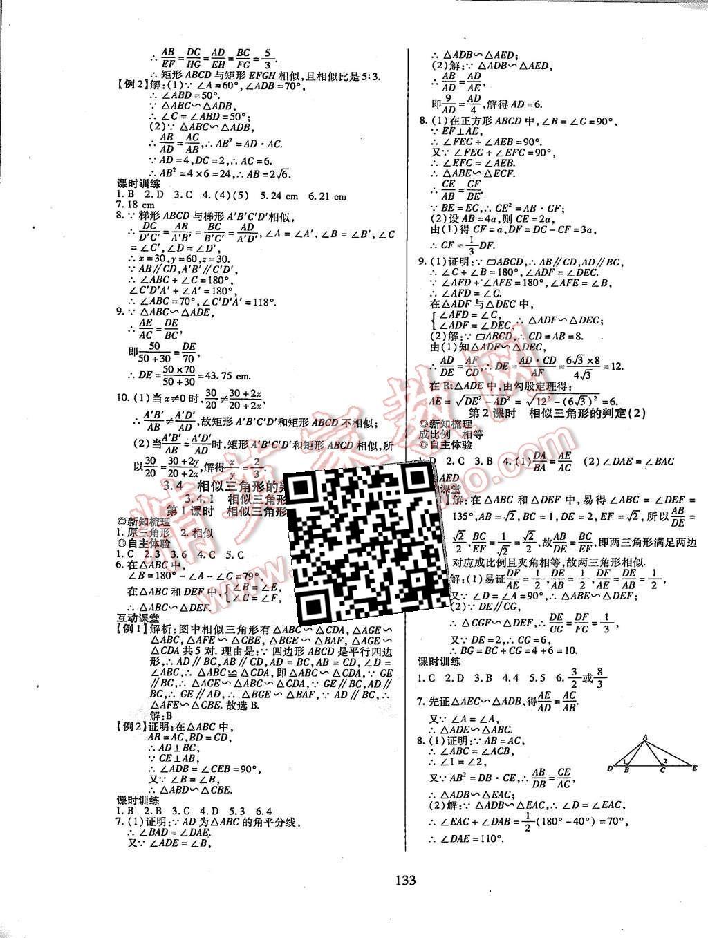 2015年有效课堂课时导学案九年级数学上册湘教版 第9页