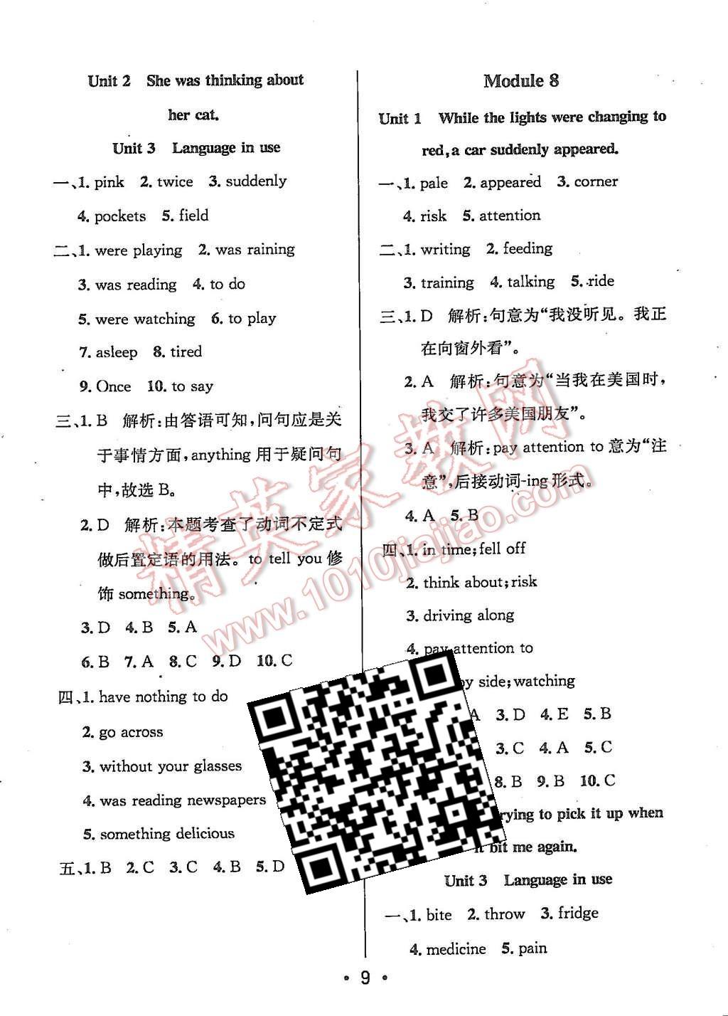 2015年99加1活页卷八年级英语上册外研版 第9页