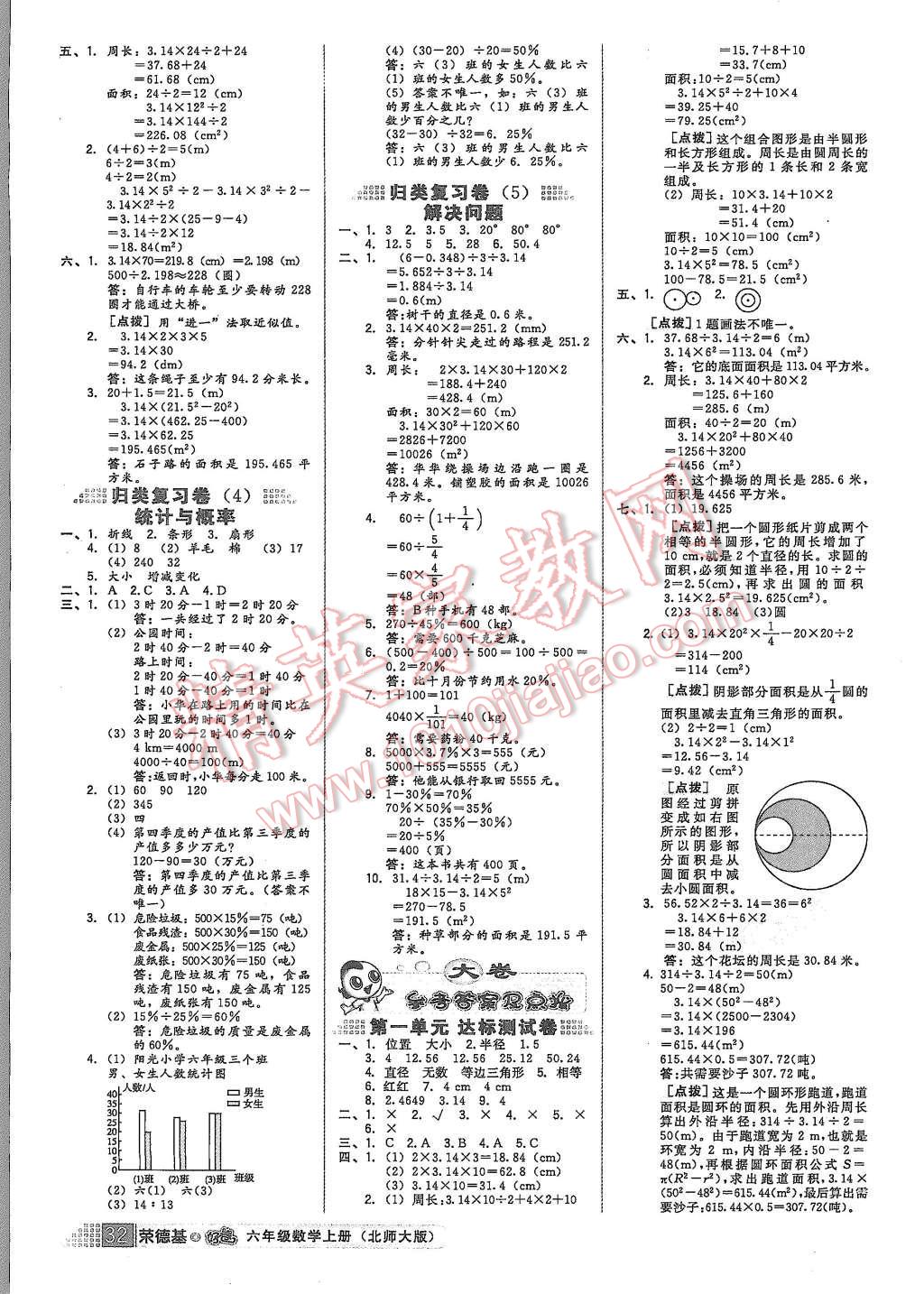 2015年好卷六年级数学上册北师大版 第4页