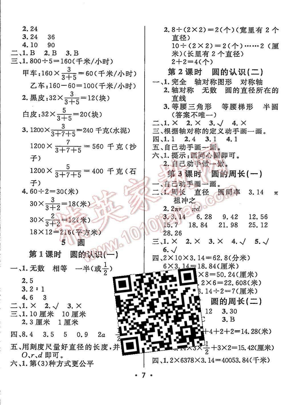 2015年99加1活页卷六年级数学上册人教版 第6页