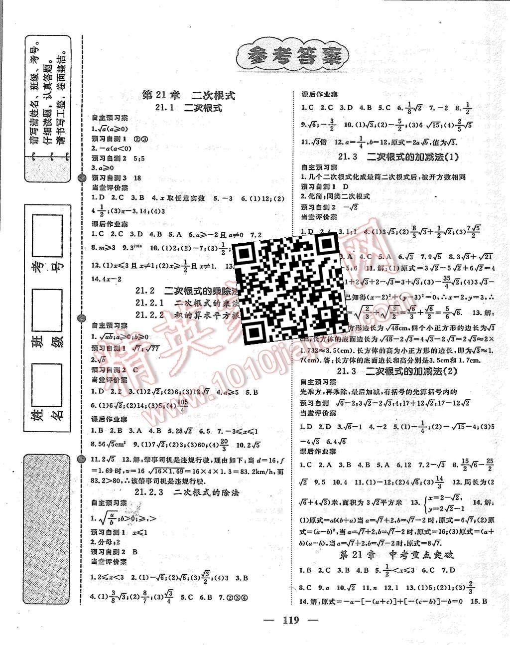 2015年名师测控九年级数学上册华师大版 第1页