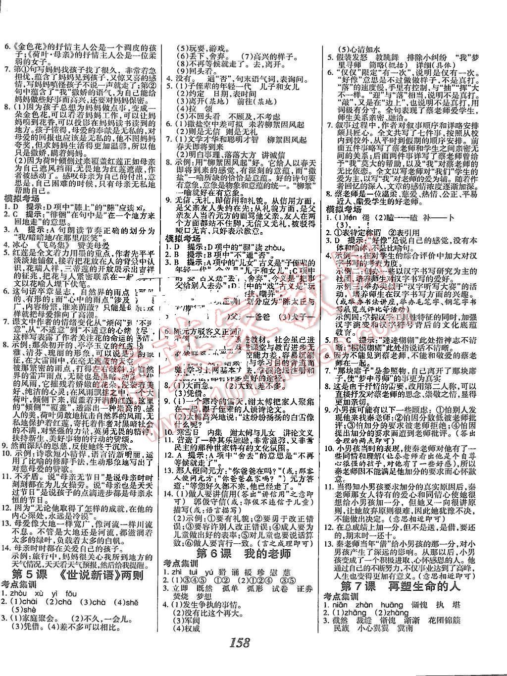 2015年全優(yōu)課堂考點集訓(xùn)與滿分備考七年級語文上冊人教版 第2頁