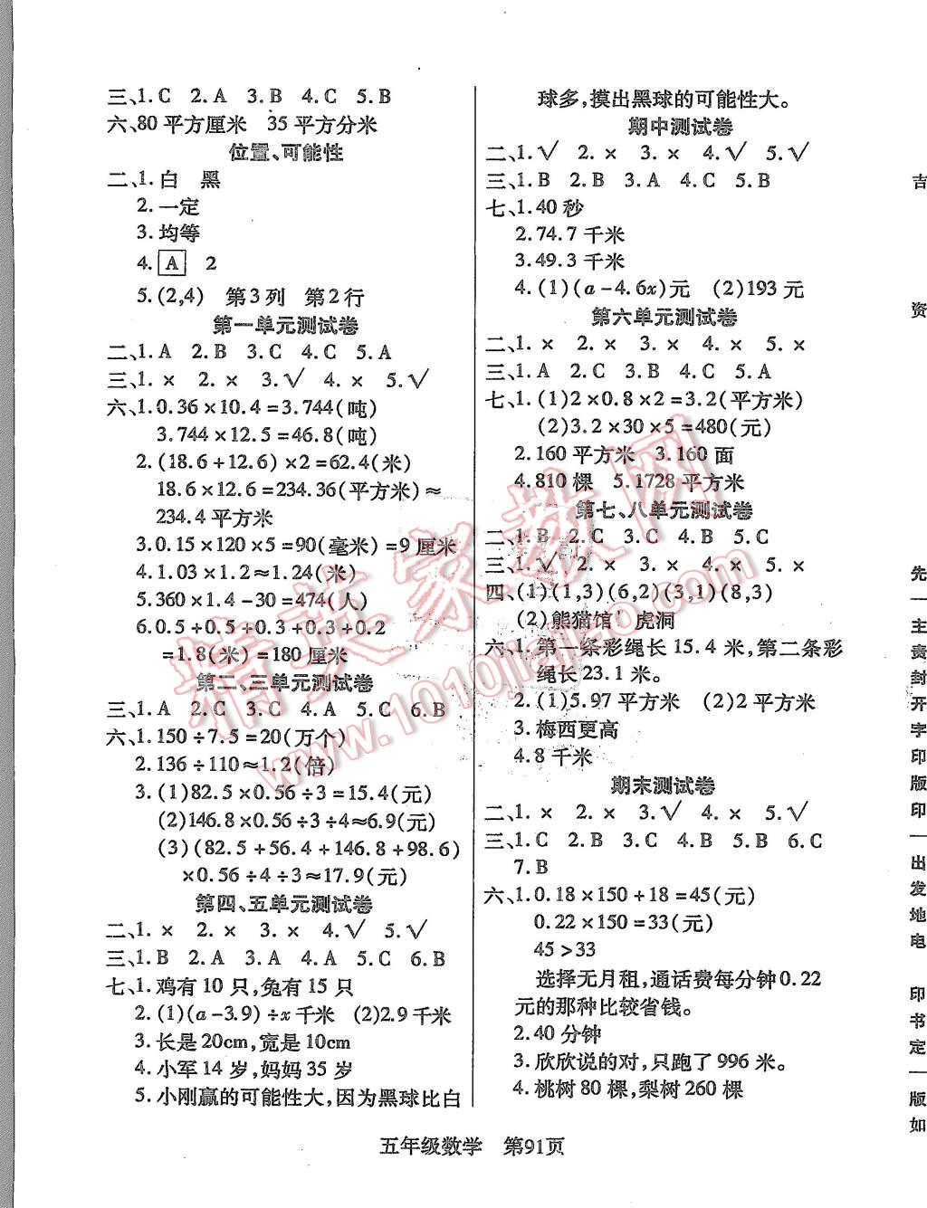 2015年淘金先鋒課堂五年級(jí)數(shù)學(xué) 第3頁(yè)