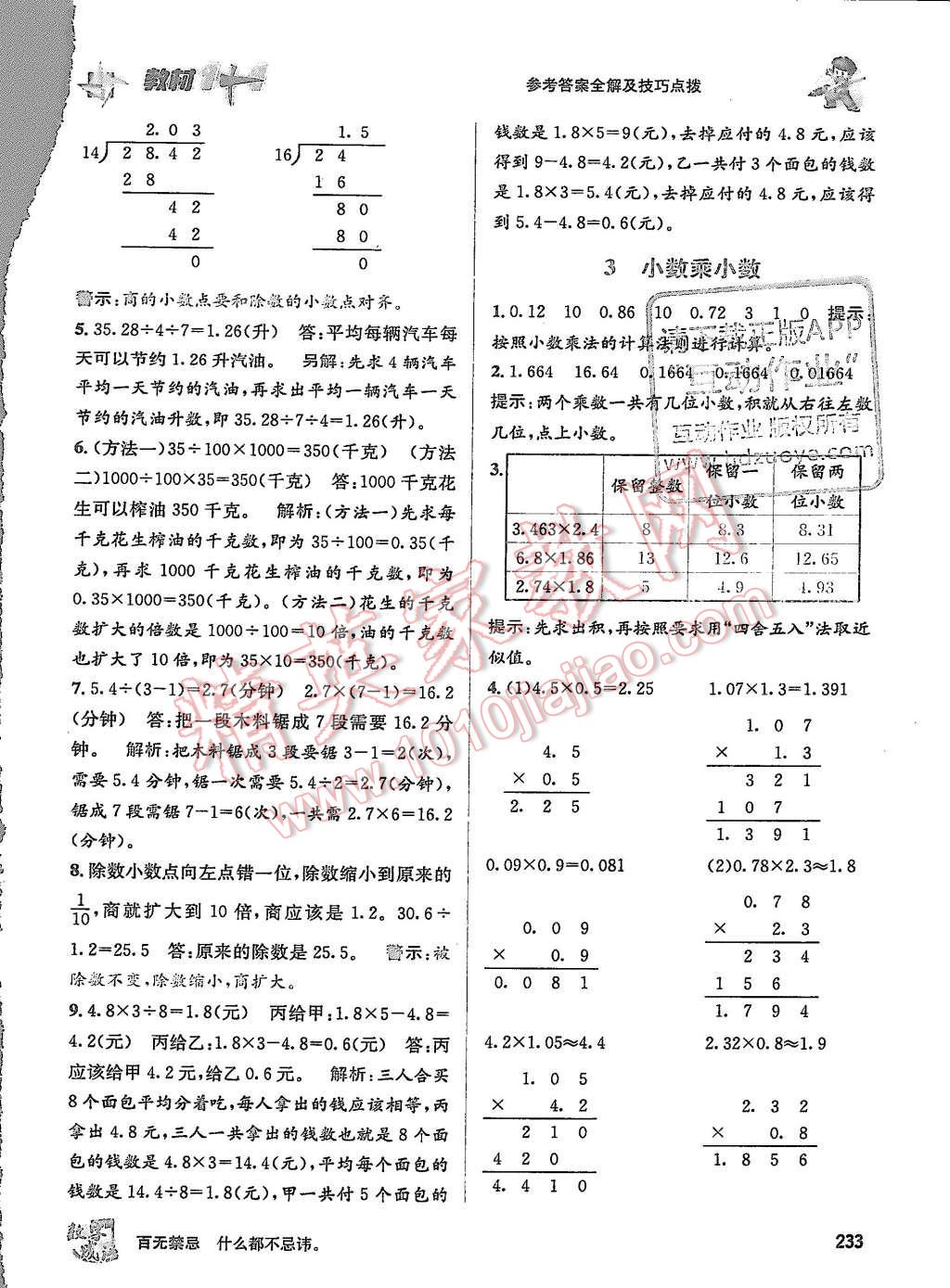 2015年教材1加1五年級數(shù)學(xué)上冊蘇教版 第19頁