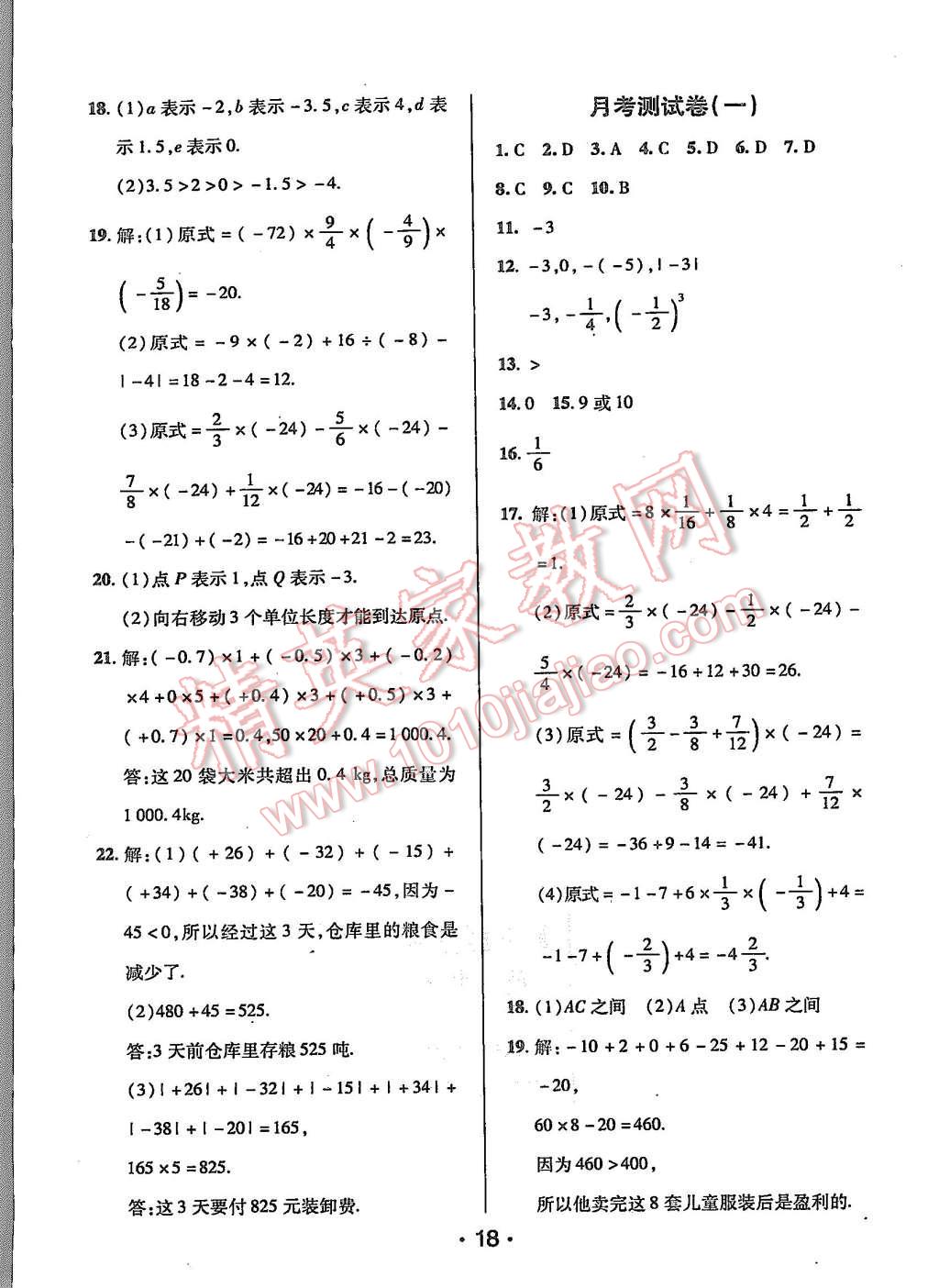 2015年99加1活頁卷七年級數(shù)學上冊人教版 第18頁