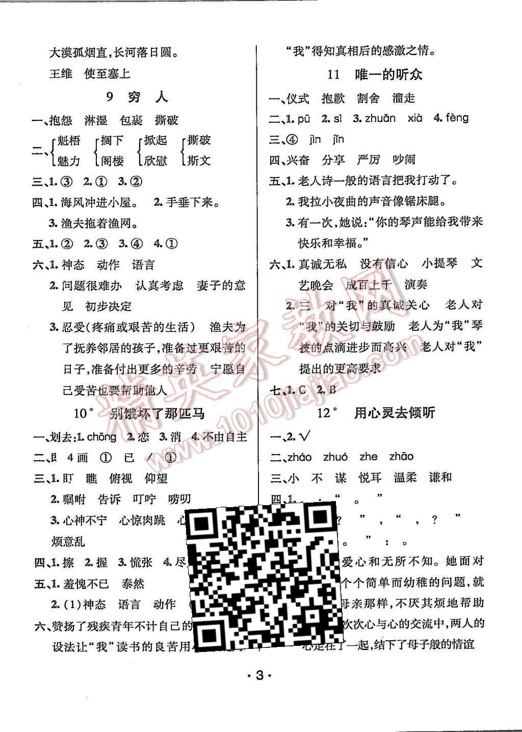 2015年99加1活页卷六年级语文上册人教版 第3页