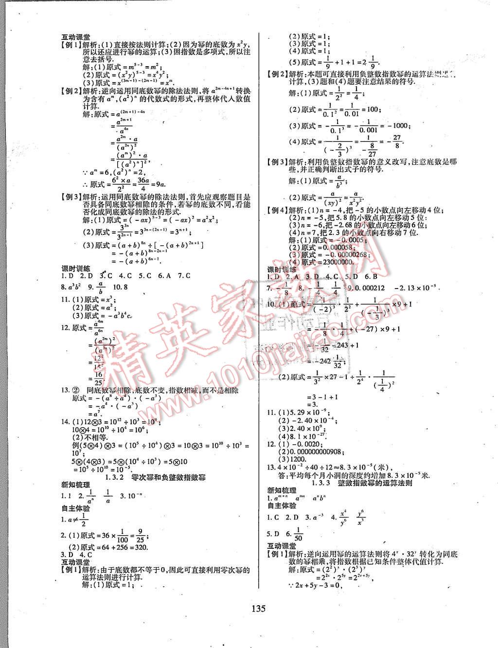 2015年有效課堂課時導學案八年級數(shù)學上冊湘教版 第3頁