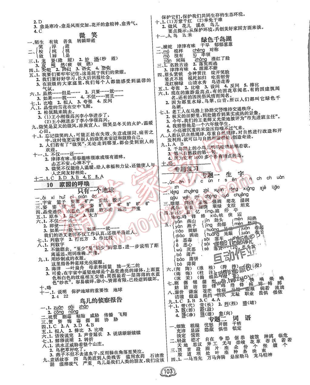 2015年鐘書金牌新教材全練五年級語文上冊北師大版 第5頁