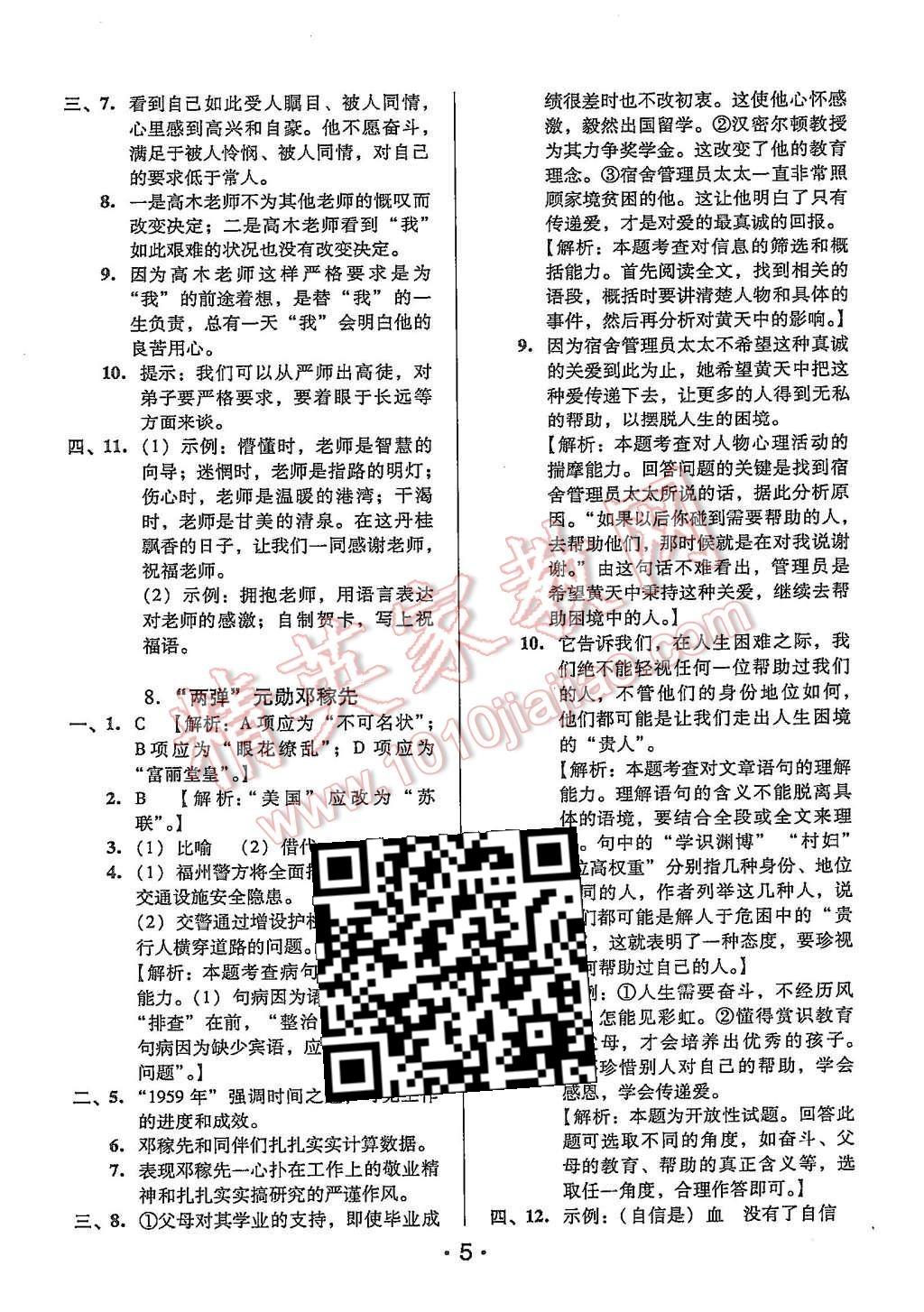 2015年99加1活页卷七年级语文上册语文版 第5页