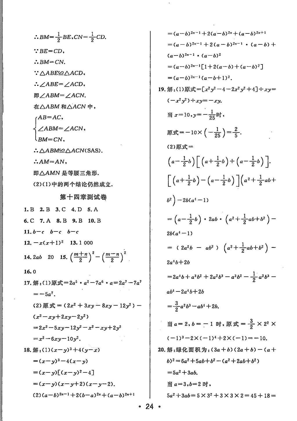 2015年99加1活页卷八年级数学上册人教版 参考答案第54页