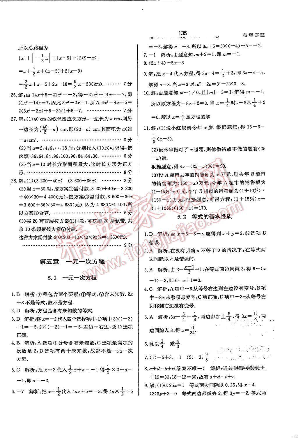 2015年輕輕松松學數學七年級上冊冀教版 第21頁
