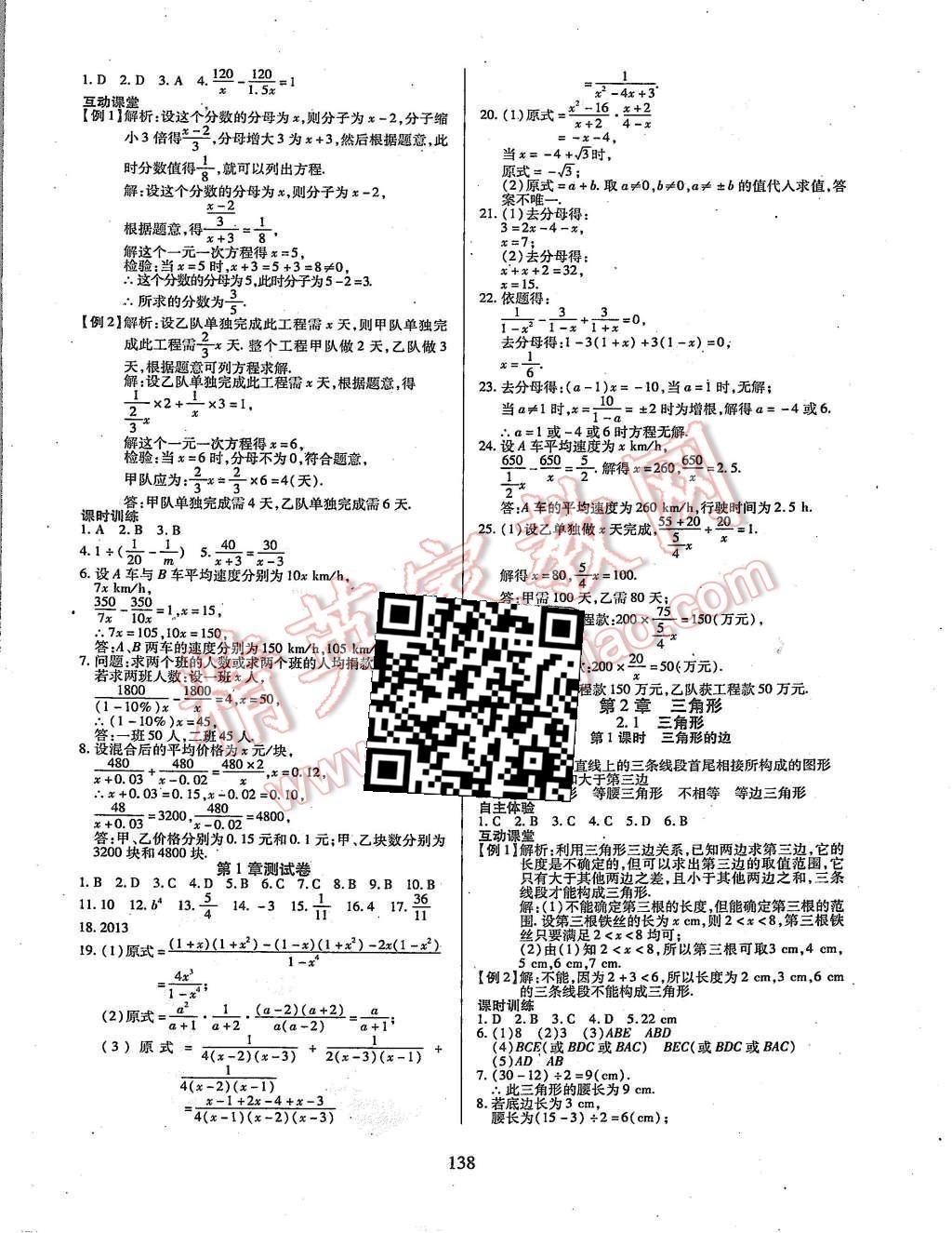 2015年有效课堂课时导学案八年级数学上册湘教版 第6页