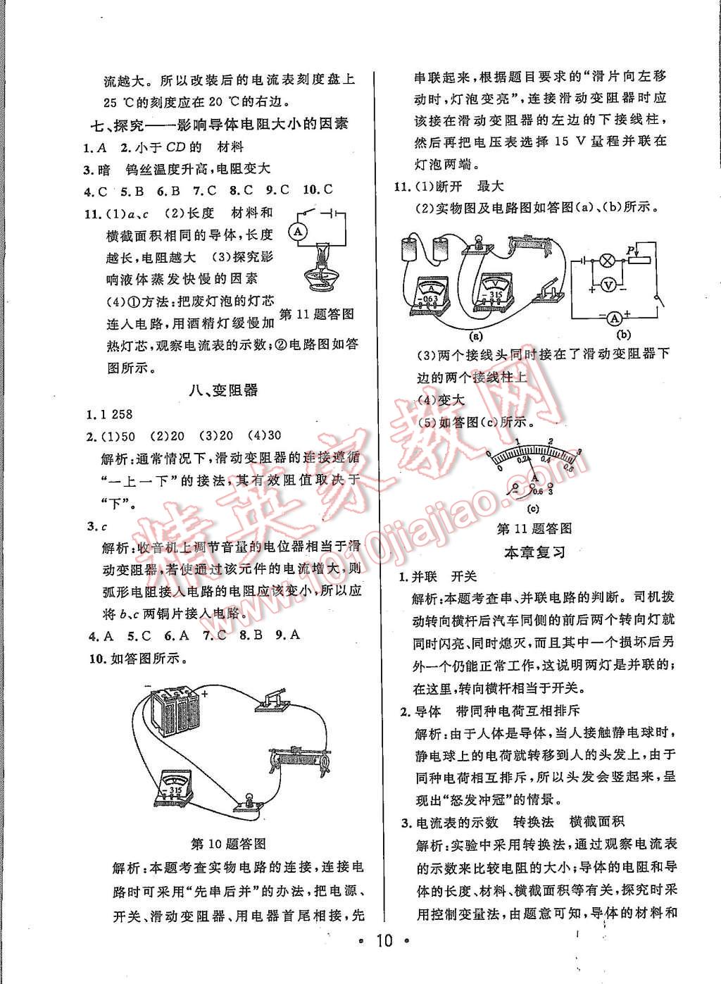 2015年99加1活頁(yè)卷九年級(jí)物理上冊(cè)北師大版 第10頁(yè)