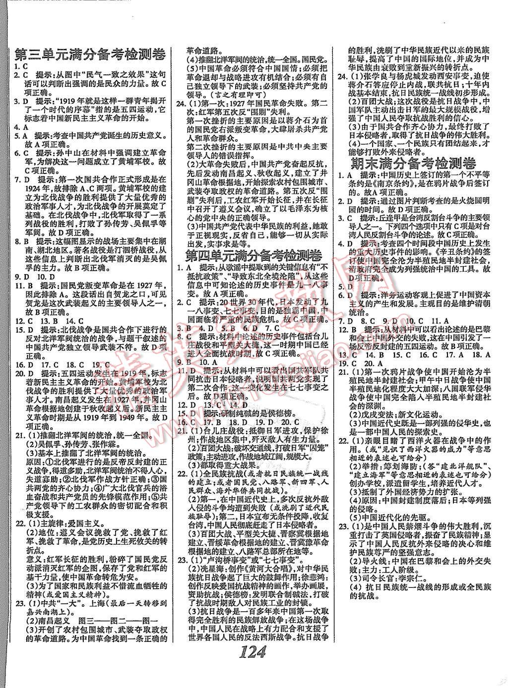 2015年全優(yōu)課堂考點(diǎn)集訓(xùn)與滿分備考八年級(jí)歷史上冊(cè)冀人版 第8頁(yè)