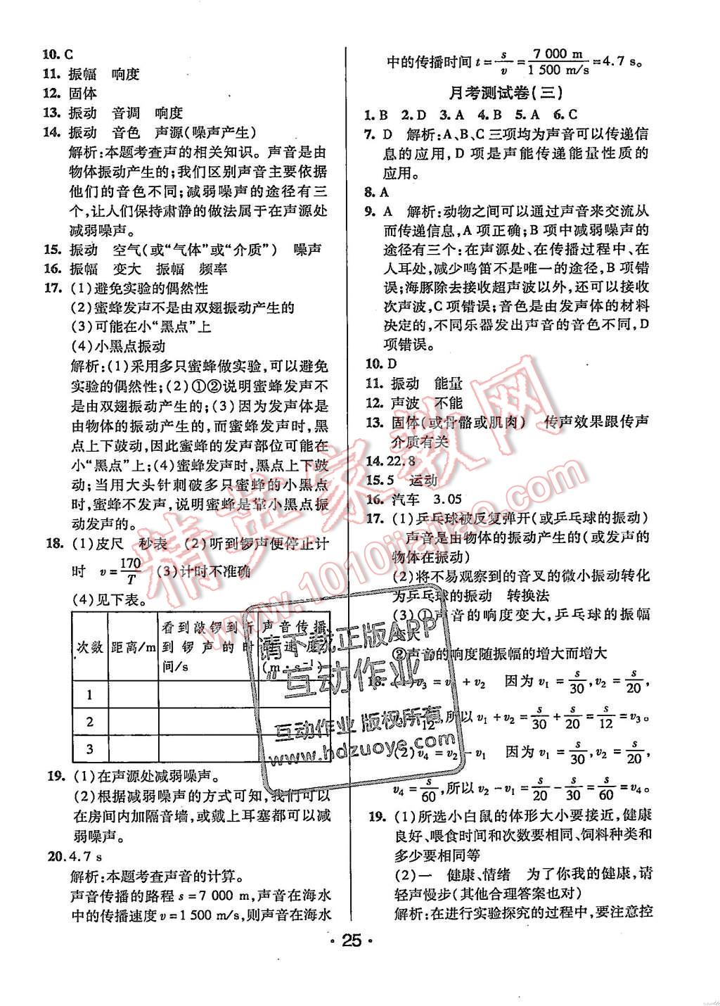 2015年99加1活頁卷八年級物理上冊北師大版 第25頁