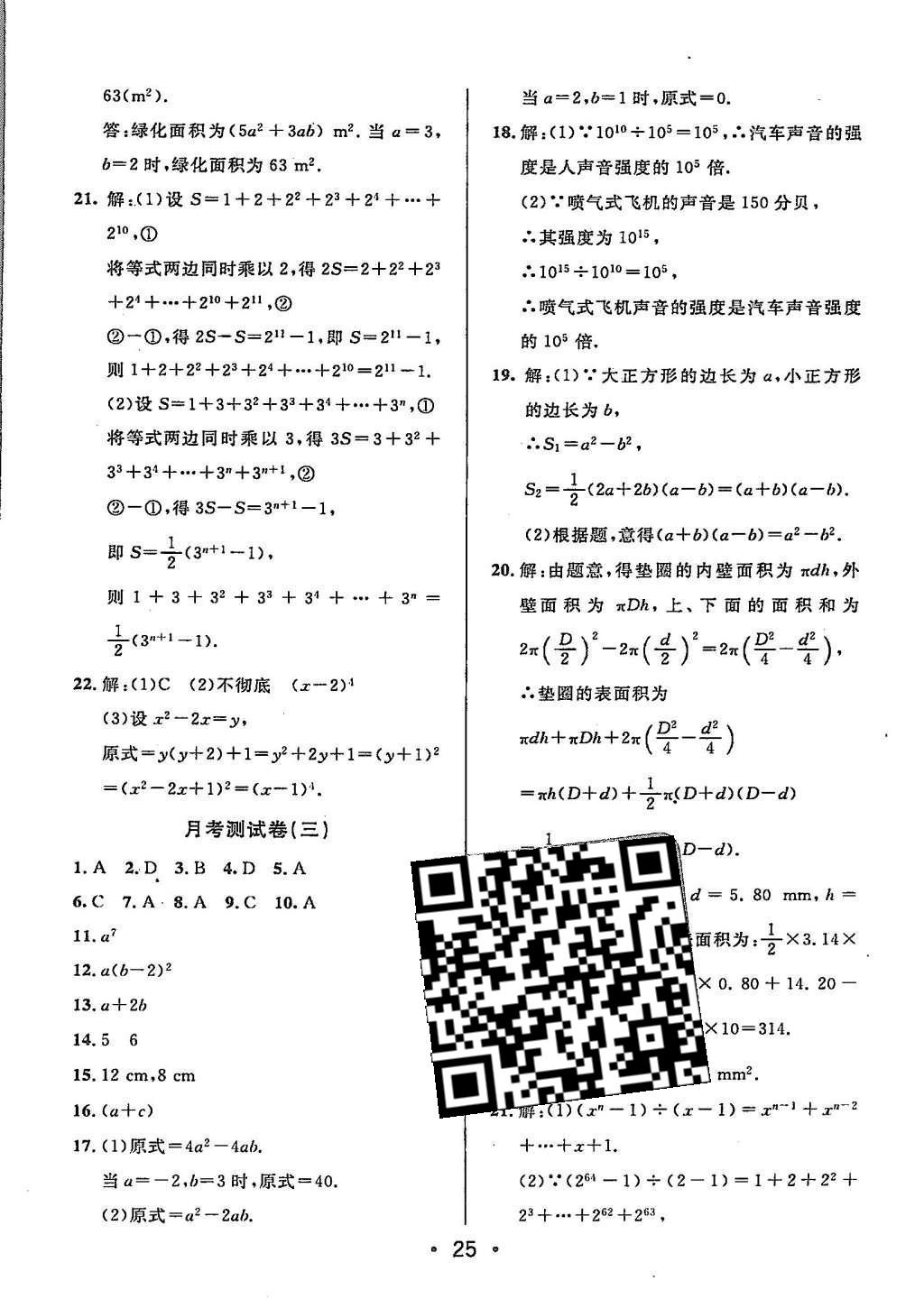 2015年99加1活頁卷八年級數(shù)學上冊人教版 參考答案第55頁