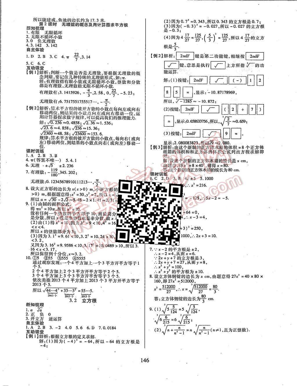 2015年有效课堂课时导学案八年级数学上册湘教版 第14页