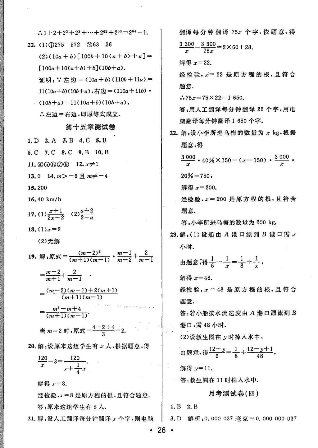 2015年99加1活页卷八年级数学上册人教版 参考答案第56页