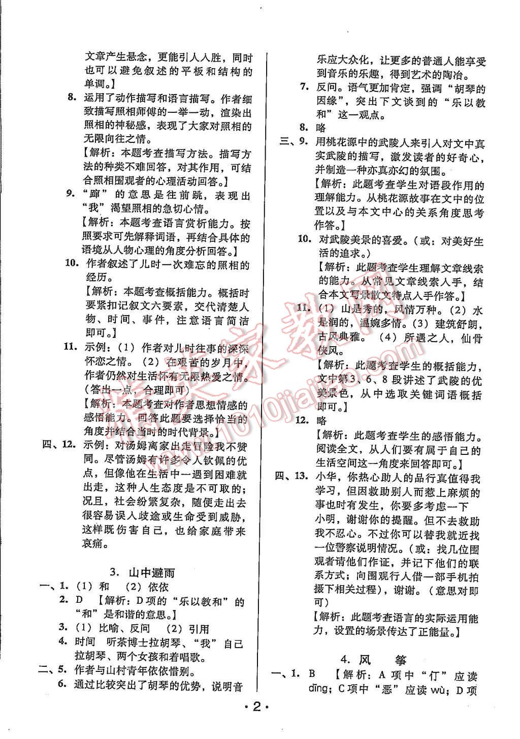 2015年99加1活页卷七年级语文上册语文版 第2页