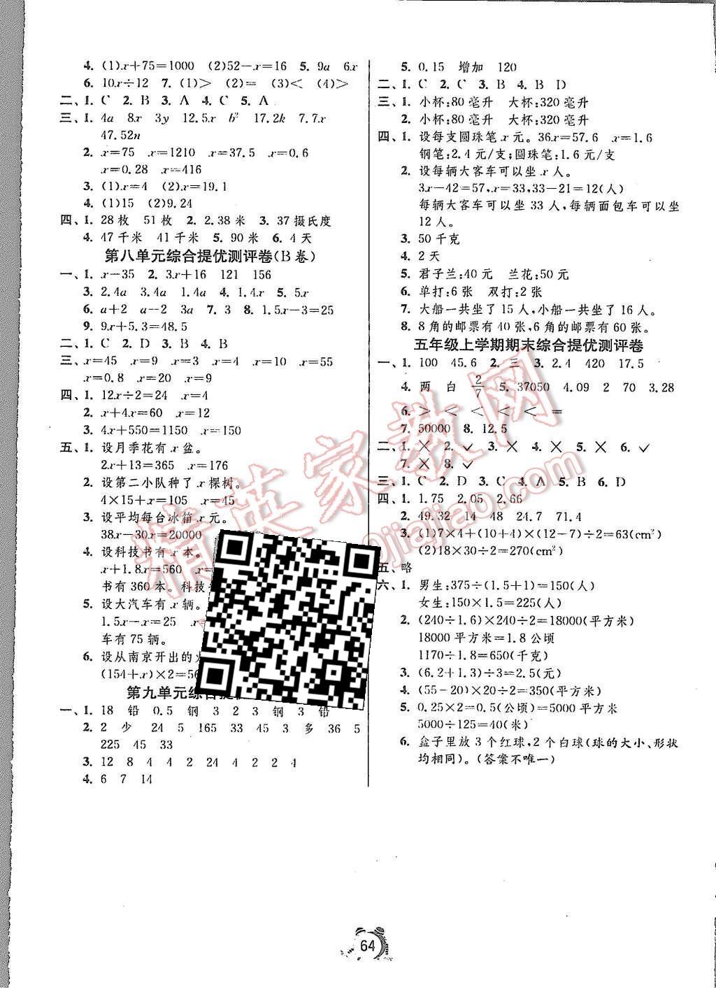 2015年名牌牛皮卷提優(yōu)名卷五年級(jí)數(shù)學(xué)上冊(cè)冀教版 第4頁(yè)