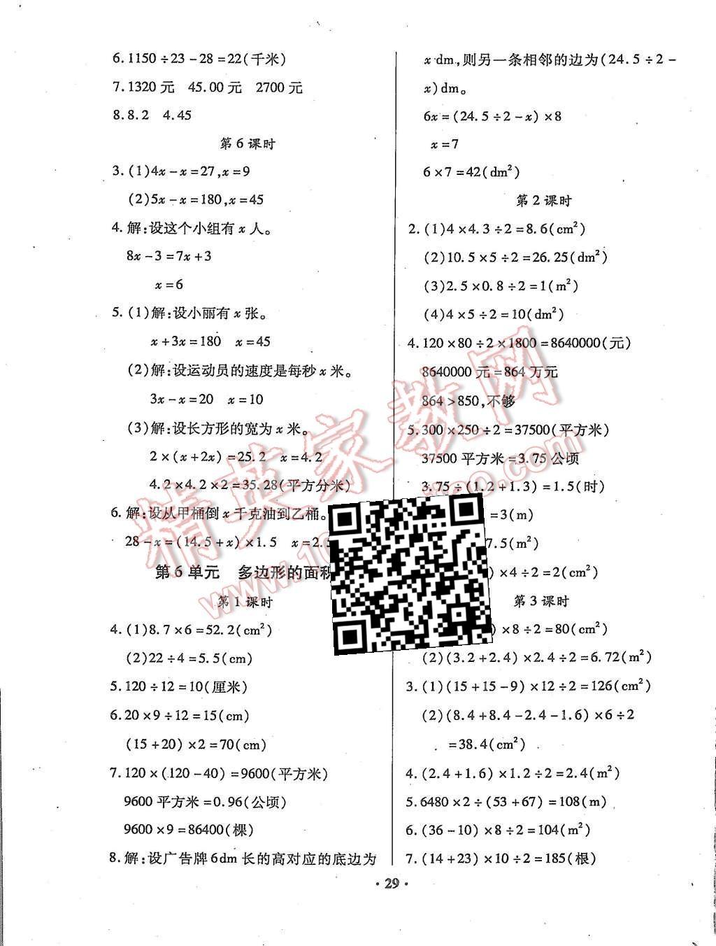 2015年快樂課堂五年級數(shù)學(xué)上冊人教版 第5頁