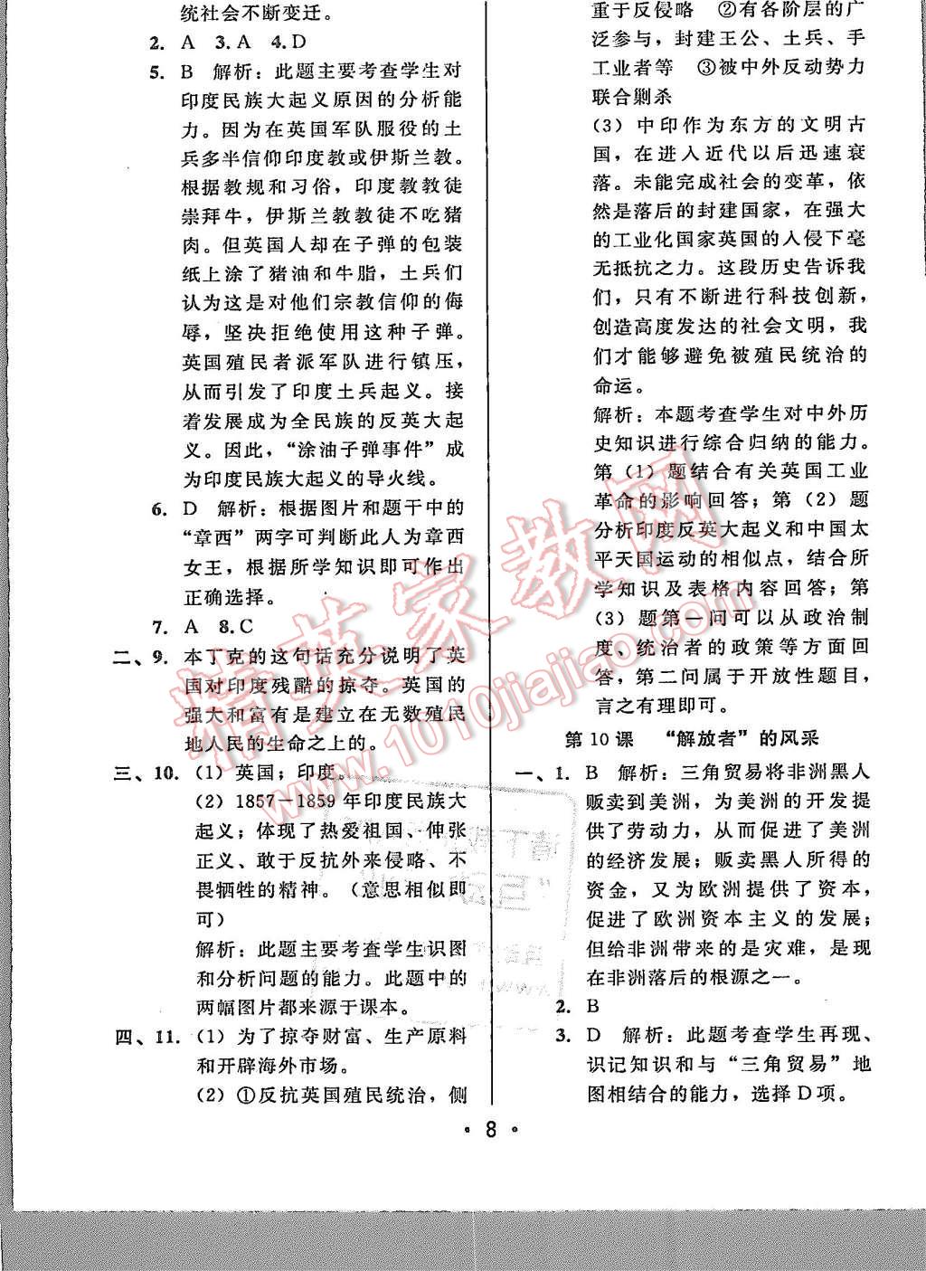 2015年99加1活页卷九年级历史上册北师大版 第8页