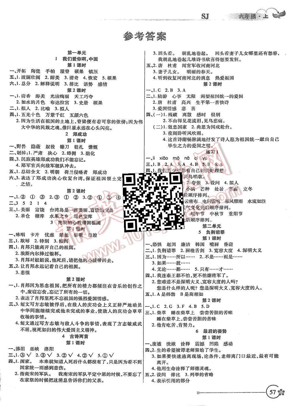 2015年小狀元隨堂作業(yè)六年級(jí)語文上冊(cè)蘇教版 第1頁