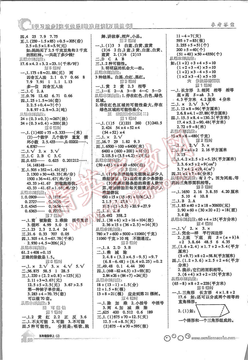 2015年全優(yōu)課堂考點集訓(xùn)與滿分備考五年級數(shù)學(xué)上冊冀教版 第2頁