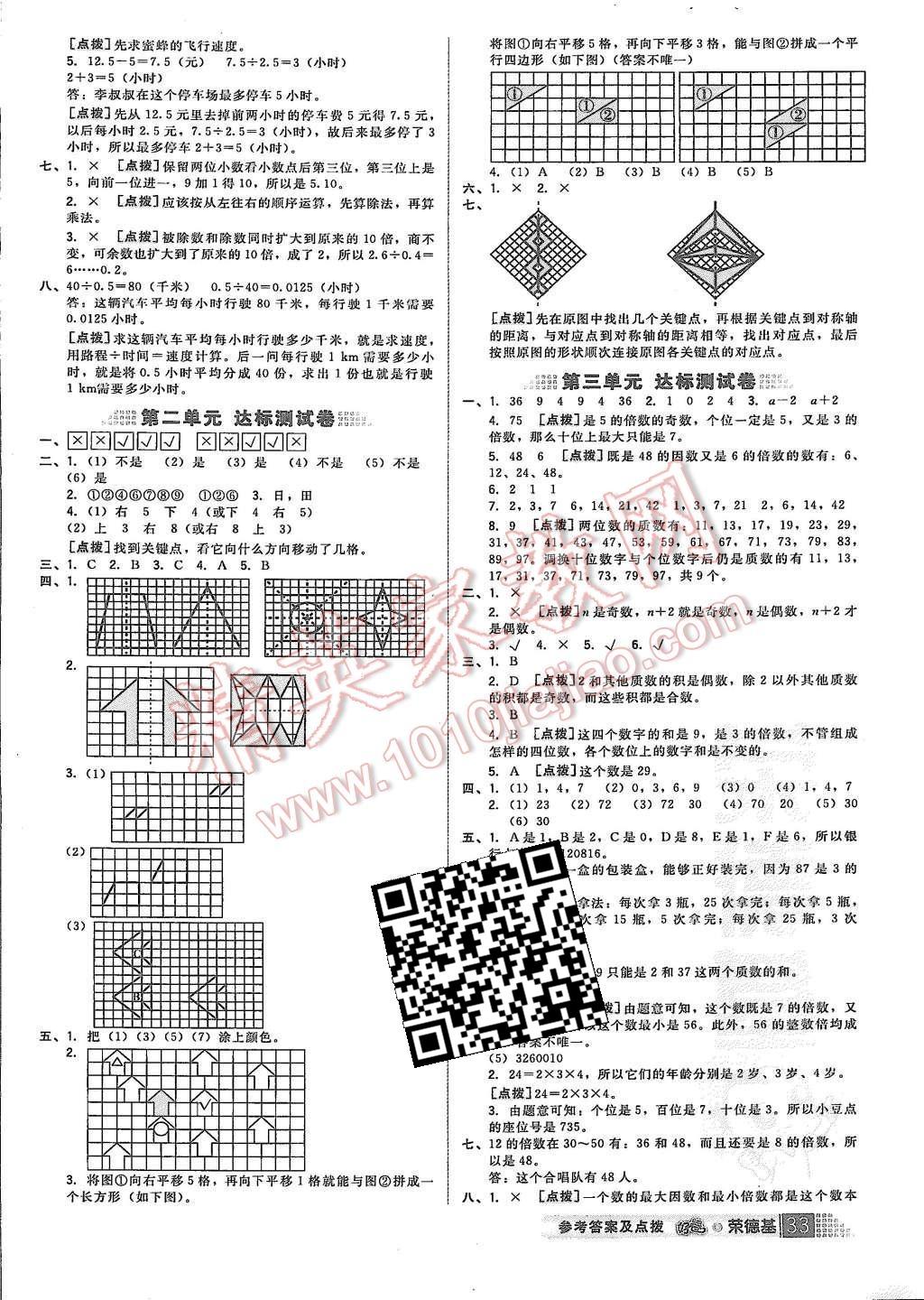 2015年好卷五年级数学上册北师大版 第5页