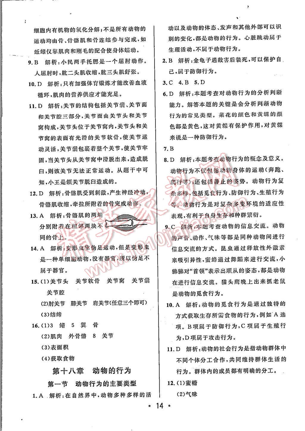 2015年99加1活页卷八年级生物学上册苏教版 第14页