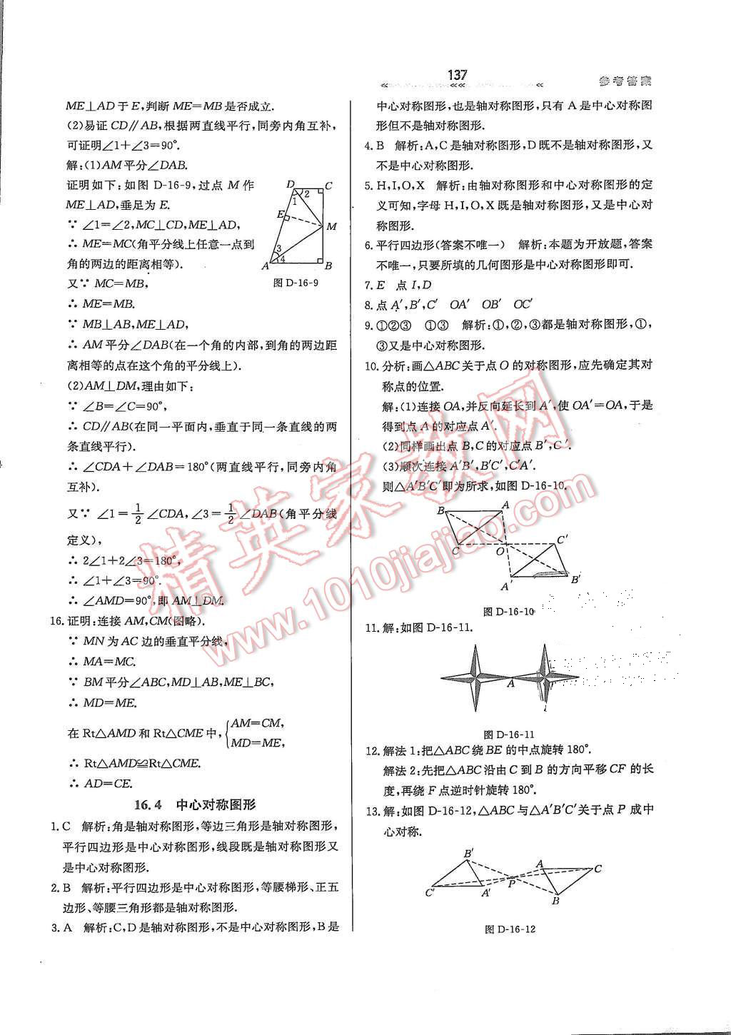 2015年轻轻松松学数学八年级上册冀教版 第33页