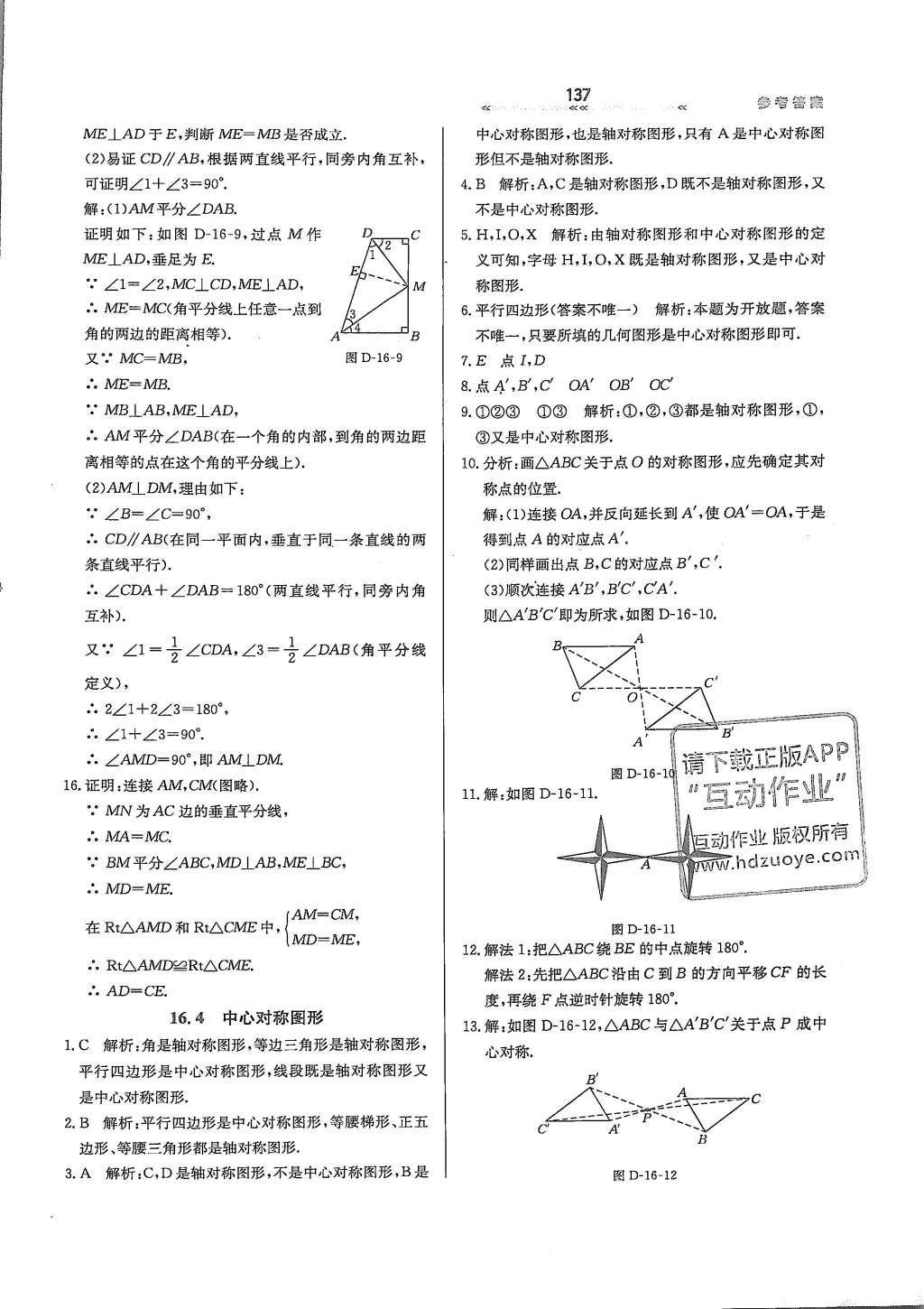 2016年輕輕松松學(xué)數(shù)學(xué)八年級(jí)上冊(cè)冀教版 參考答案第33頁(yè)