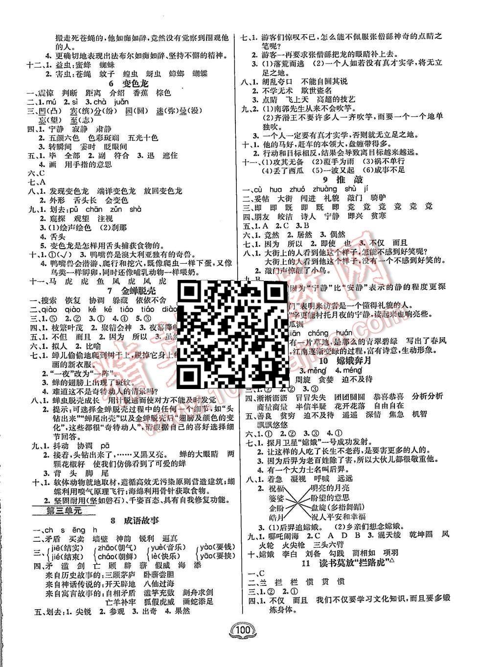 2015年钟书金牌新教材全练五年级语文上册苏教版 第2页