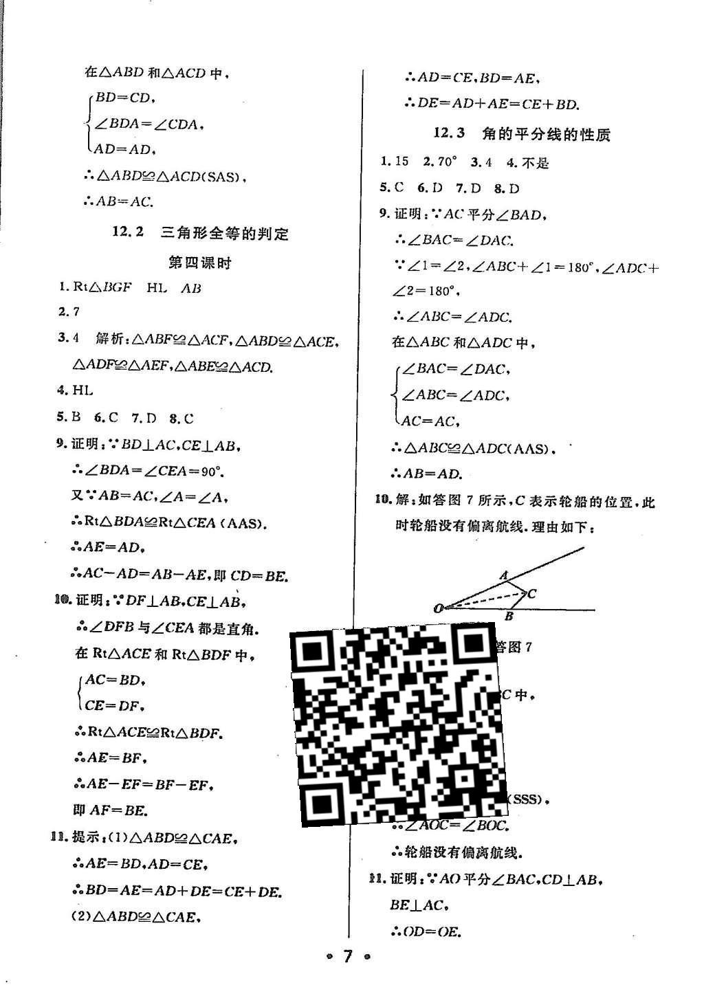 2015年99加1活页卷八年级数学上册人教版 参考答案第37页