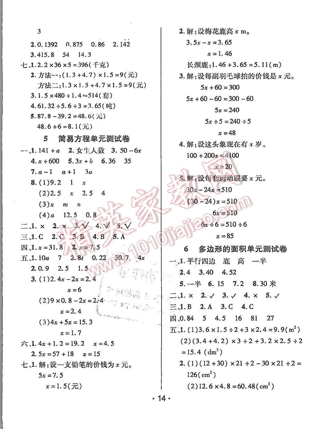 2015年99加1活页卷五年级数学上册人教版 第14页