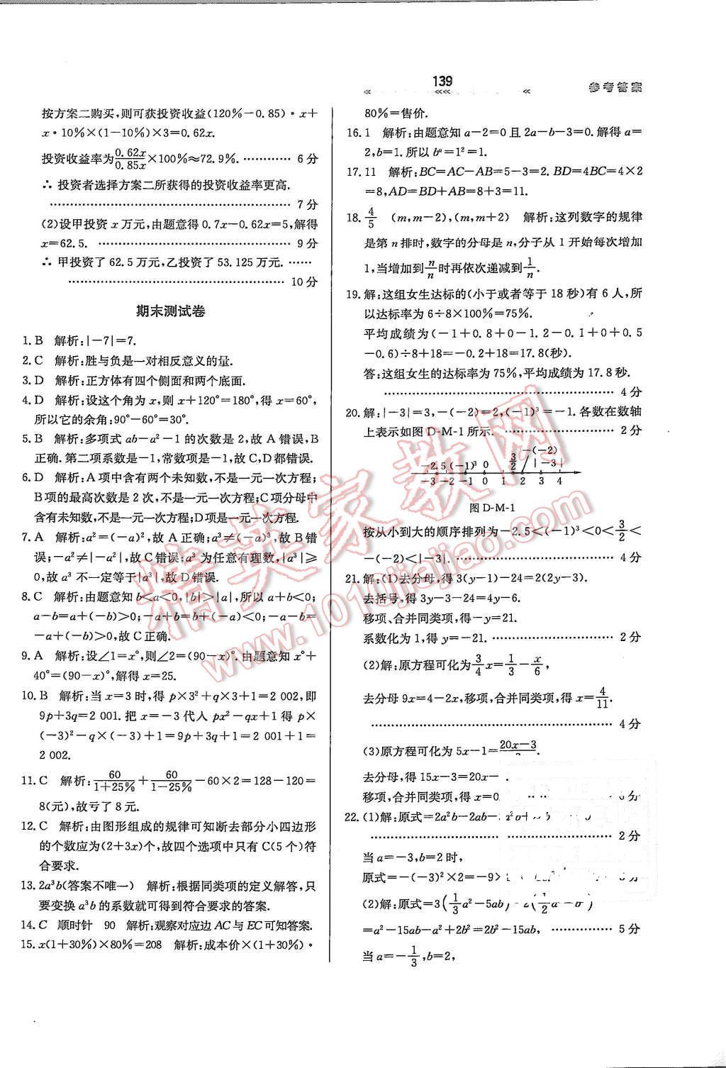 2015年輕輕松松學(xué)數(shù)學(xué)七年級(jí)上冊(cè)冀教版 第25頁(yè)