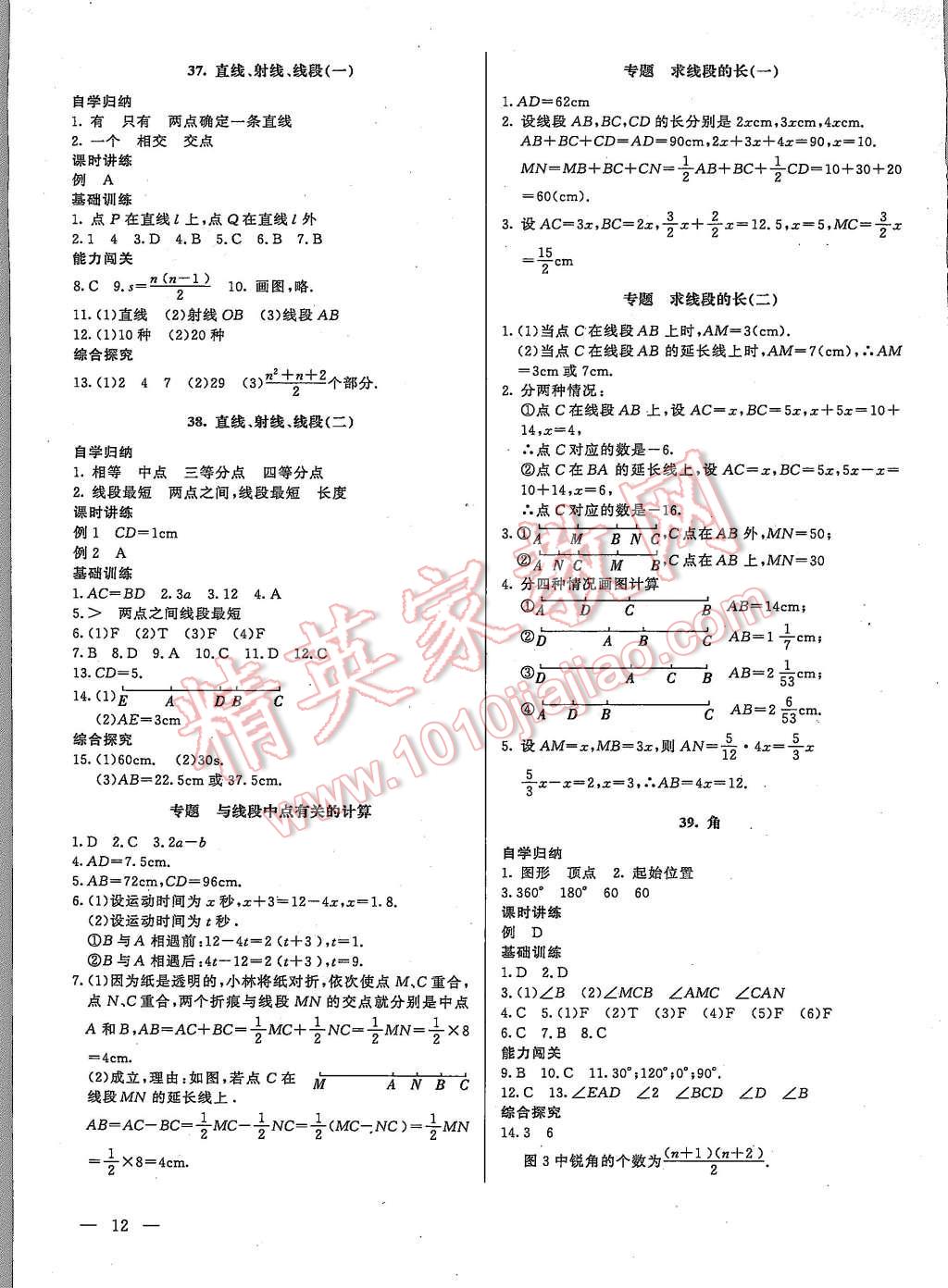 2015年樂學(xué)課堂課時學(xué)講練七年級數(shù)學(xué)上冊人教版 第12頁