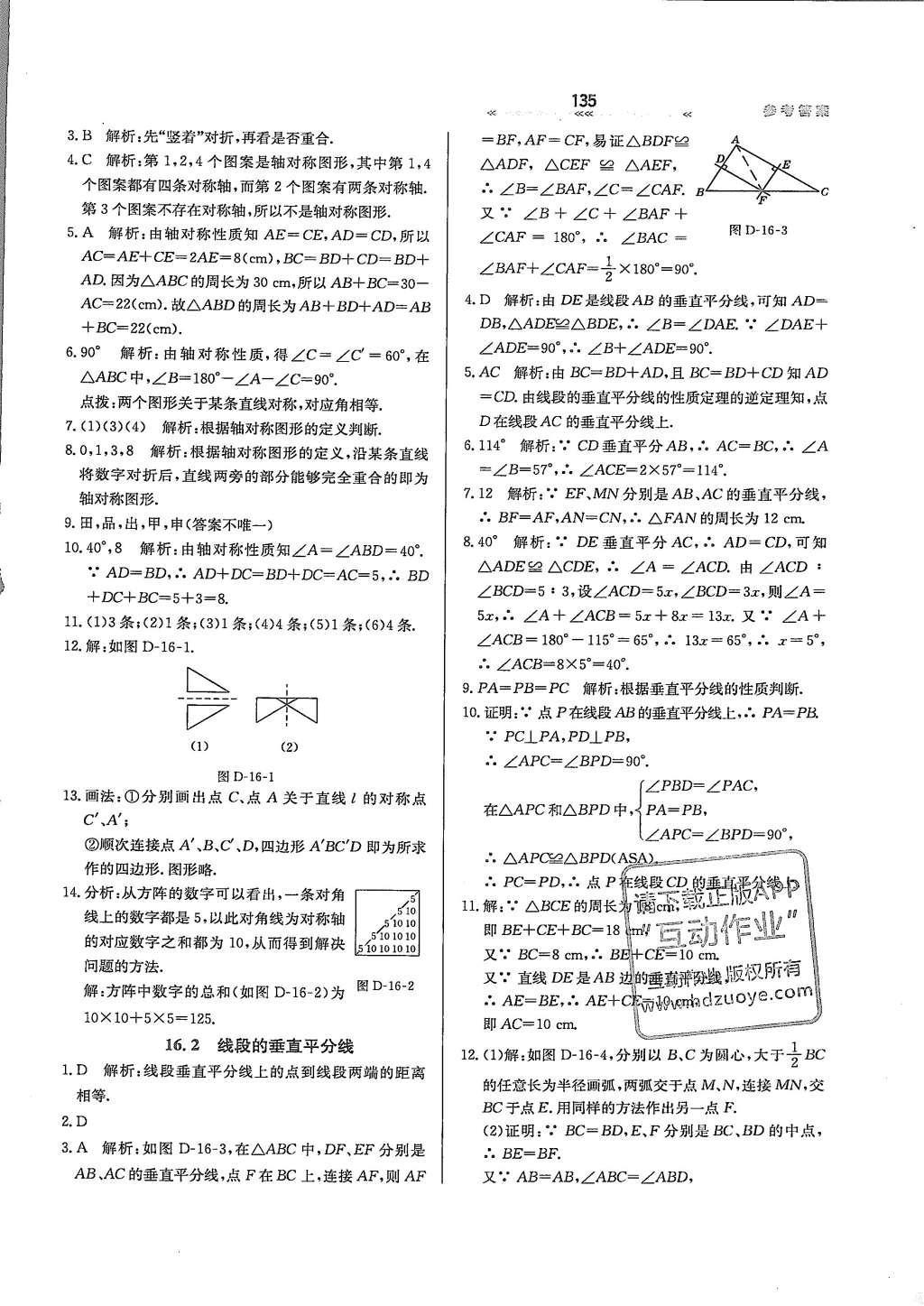 2016年轻轻松松学数学八年级上册冀教版 参考答案第31页