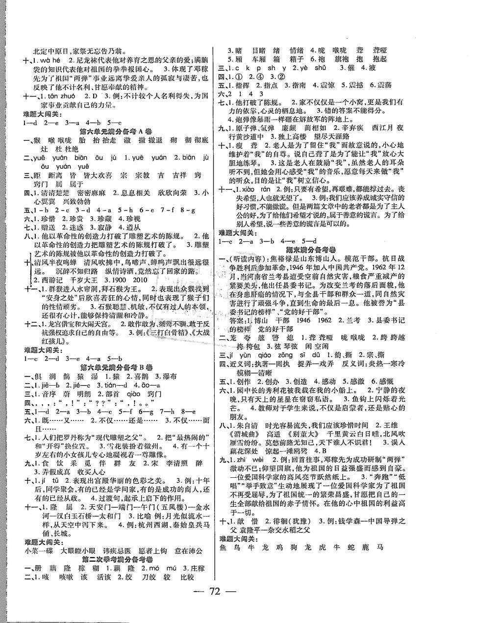 2015年全優(yōu)課堂考點集訓與滿分備考五年級語文上冊冀教版 活頁卷第8頁